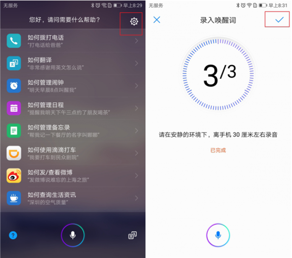 荣耀10怎么打开语音助手