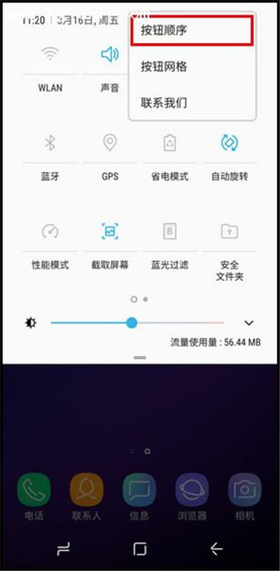 三星s9下拉菜单图标顺序怎么调整