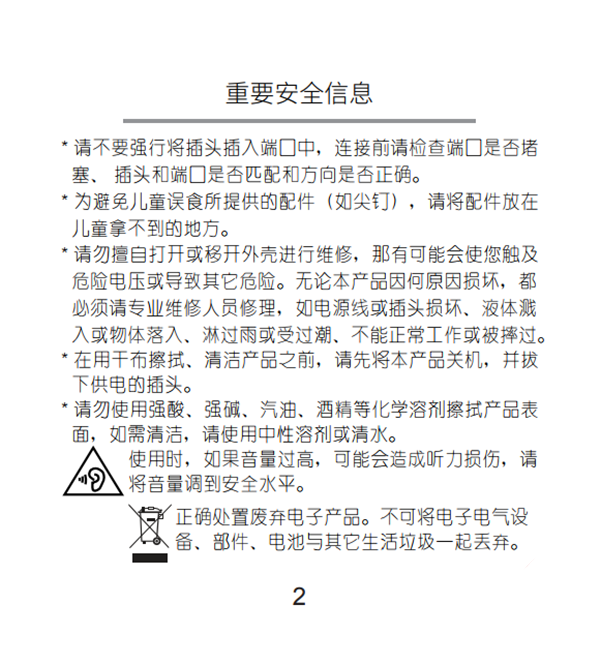 漫步者M80产品使用说明书