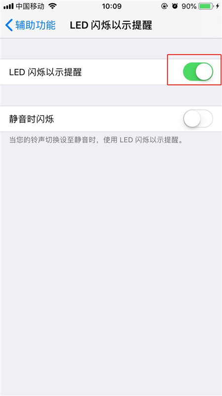 iPhonexs怎么开启来电闪光灯