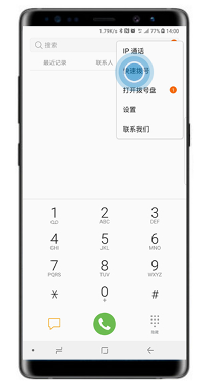 三星note9怎么快速拨号