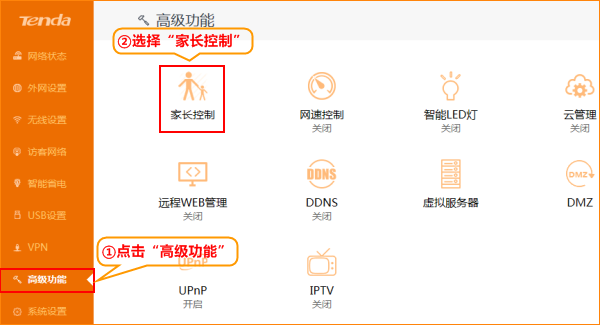 腾达AC6路由器家长控制功能怎么设置