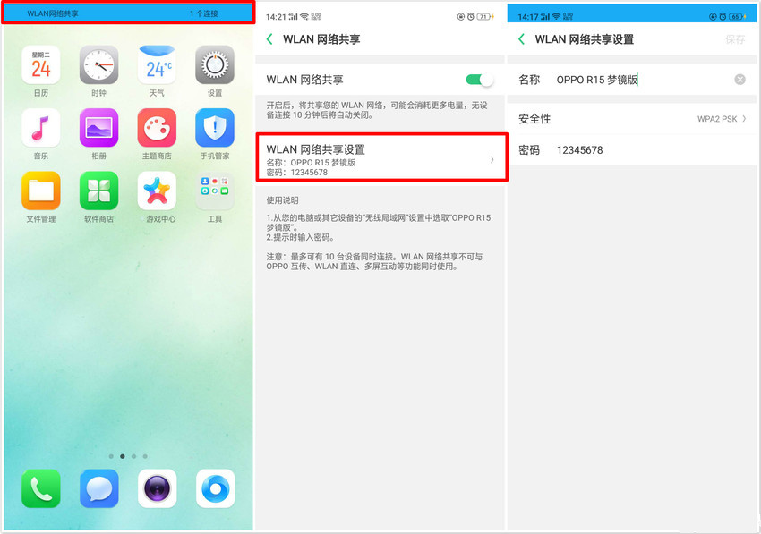 oppor15x怎么共享wifi