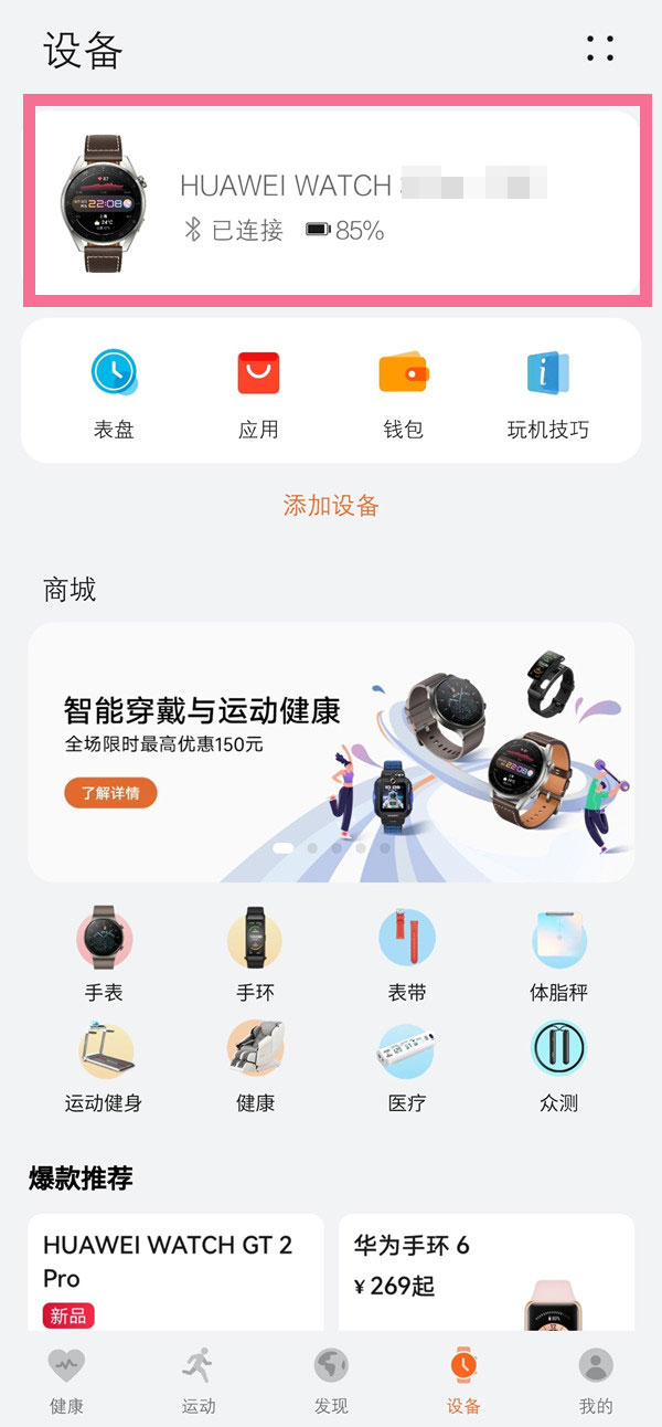 华为gt3能读取微信消息吗