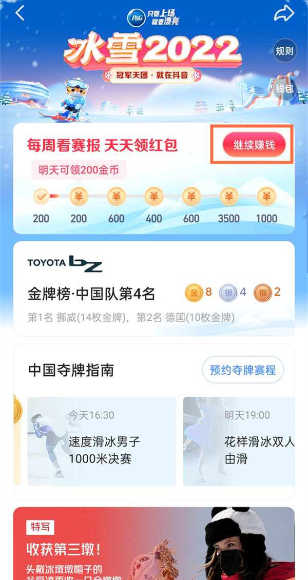 抖音金币图标消失了怎么找回