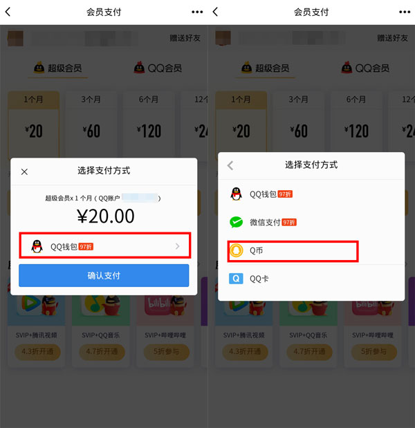 qq的q币怎么换成零钱