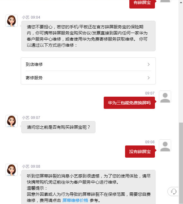 华为三包能免费换屏吗