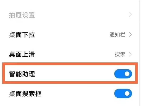 小米怎么关闭右滑快捷功能