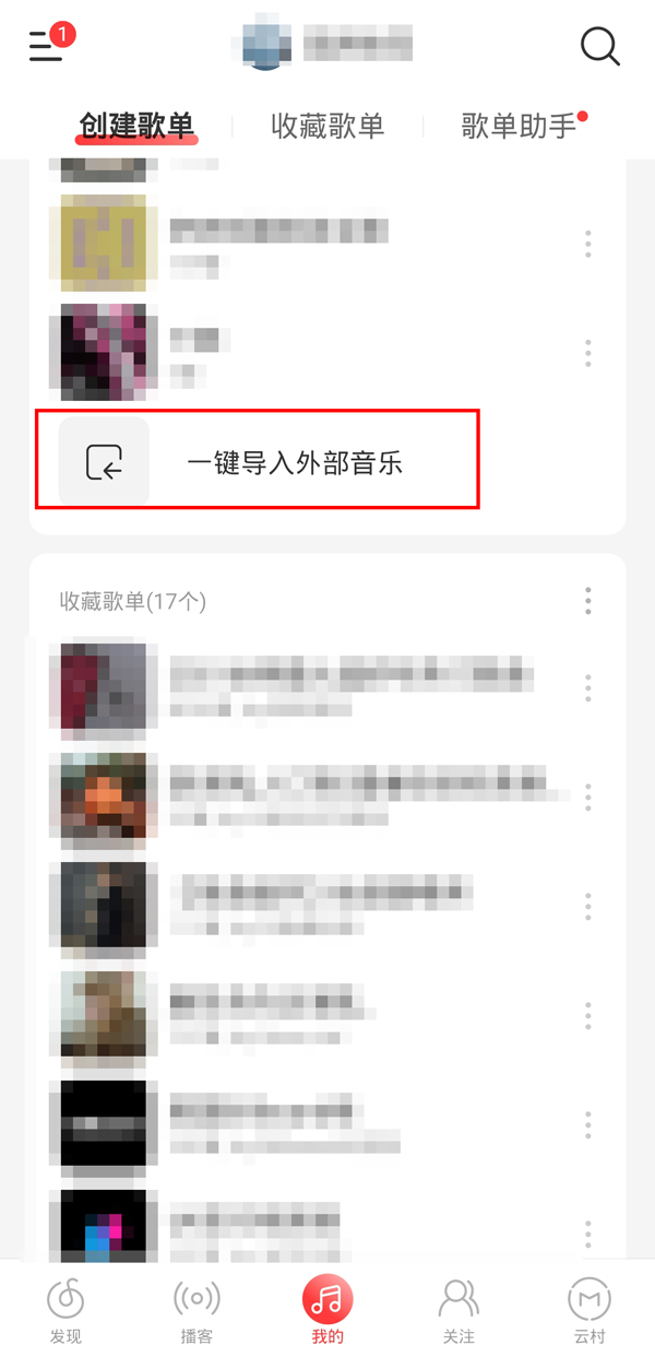 网易云怎么导入外部音乐