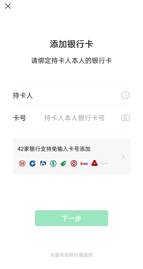 微信怎么换绑定的银行卡