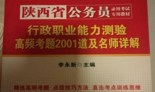 陕西省怎么考公务员 陕西省是怎么考公务员的呢