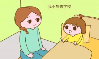 孩子初二不上学怎么办 家长们必看