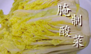 塑料桶腌酸菜怎么腌 塑料桶腌酸菜做法介绍