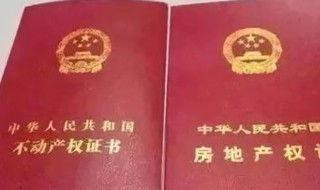 办房产证需要什么手续 办房产证需要什么材料