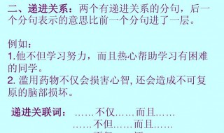 递进关系是什么意思 递进关系简单释义