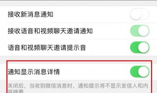 微信为什么收到新消息没有提示 如何解决微信收到新消息没有提示