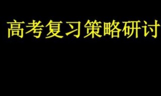 高中理科学习方法 你会了吗