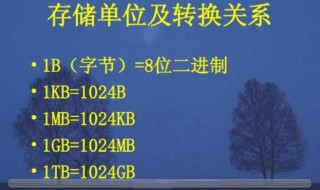 1kb等于多少个字节 KB是一种资讯计量单位