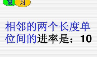 相邻两个质量单位进率是什么 一定要了解这些质量的进率