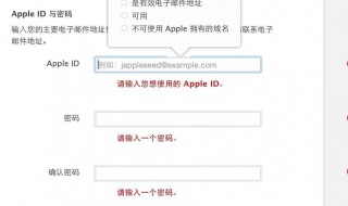 创建apple id显示无法创建 也许是这两个原因