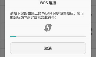 wifi的wps是什么 WIFI的可使用WPS是什么意思