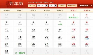 2017年全年有多少天 你知道2017年共有多少天吗？