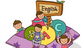 少儿学英语的方法 你知道吗