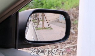 学车怎么判断马路牙子的距离 用这招比驾校教的好用