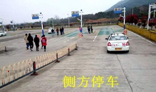 侧方停车技巧 A2科三怎样靠边停车