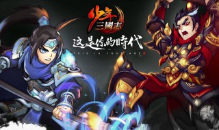 少年三国志2金将怎么获取 两种金将获取办法介绍