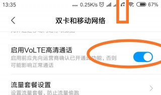 vivoHD怎么关闭 VoLTE功能的关闭方法