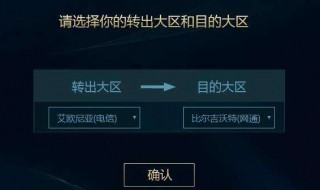 lol转区要多久时间 转区系统须知