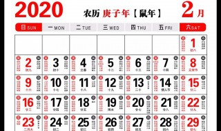 2020年2月份有多少天 2020年2月份有29天