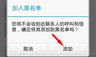 怎么拉黑电话号码 拉黑后会怎样