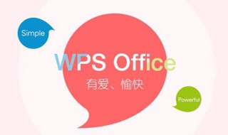 wps表格怎么排序 大神教你方法