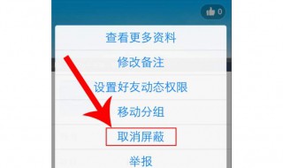 QQ怎么拉黑好友 让我教你