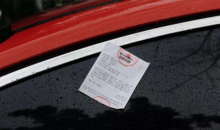 违法停车告知单罚款多少扣分吗 违法停车通常是这样处罚的