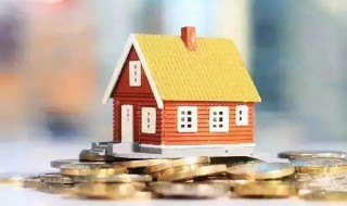 买房子要交什么税 买房子的税费介绍