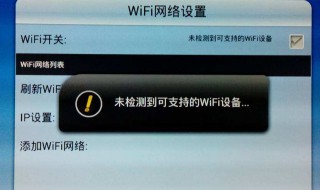 电视连接WiFi为什么还显示身份验证错误 身份验证出现问题需要注意几个方面