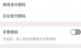 手机支付密码忘了怎么办 跟我这样子弄就可以了