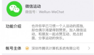 微信运动不显示步数怎么回事 你懂了吗