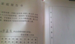 一年级家庭报告书评语 班主任老师可以这样评价