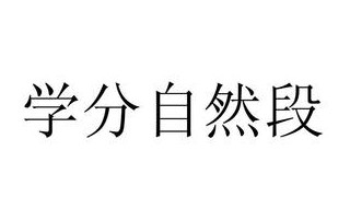 一年级自然段怎么分 自然段编号