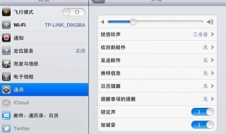 ipad没声音怎么办 以下步骤帮你解决
