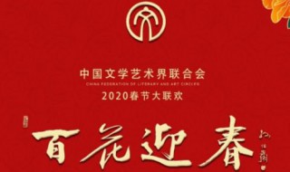 2020年百花迎春什么时候播出 在哪些平台播出