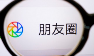 微信朋友圈怎么设置只让一个人看 微信朋友圈如何设置让一个人看