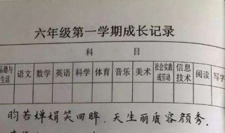 六年级中等生简短评语 六年级中等生简短评语举例