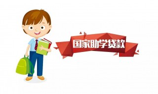 怎么申请学费贷款 须这样做