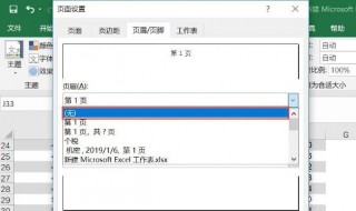 excel表格设置页码 怎么操作？