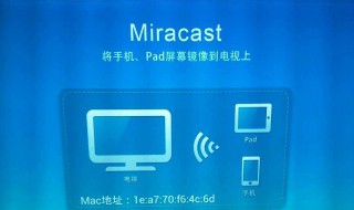miracast怎么连接 手机的miracast连接设置操作